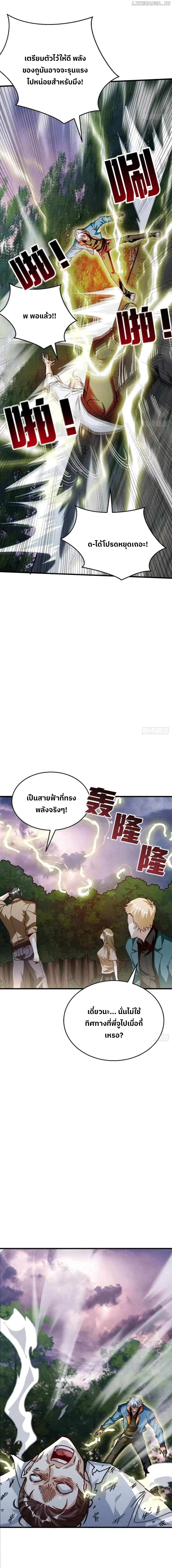 ระบบปล้นขุมทรัพย์สวรรค์ ตอนที่ 2 หน้า 5