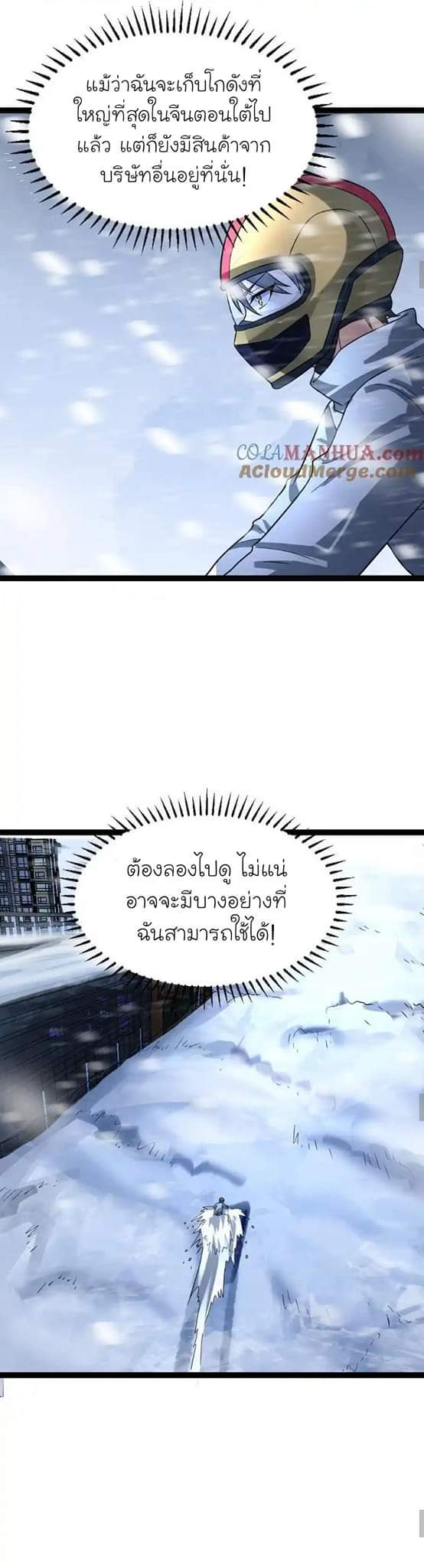 Freezing the World：I Built a Doomsday Safehouse ตอนที่ 53 หน้า 8