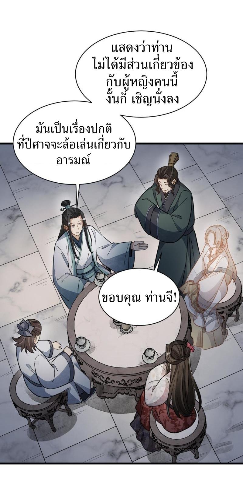 Lan Ke Qi Yuan ตอนที่ 144 หน้า 26