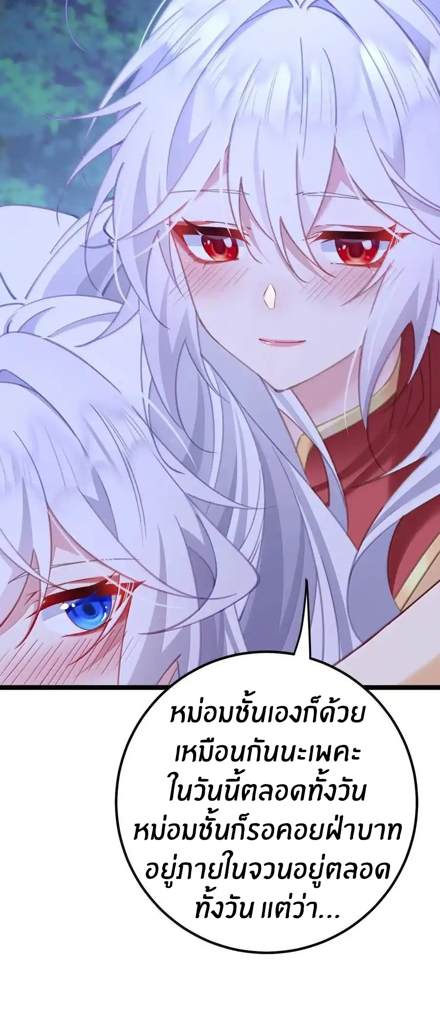 Crash into the body of the emperor's daughter ตอนที่ 20 หน้า 36