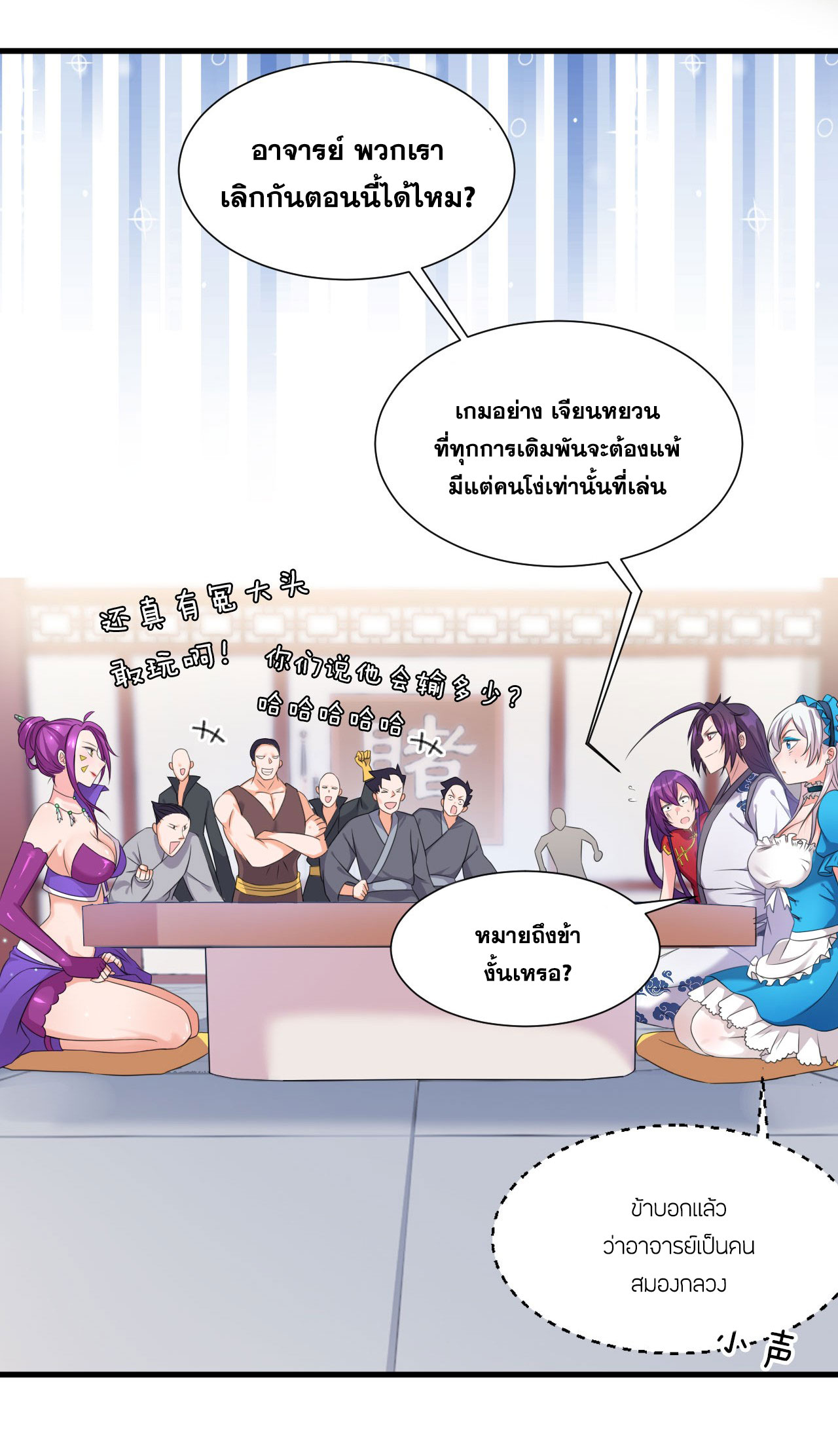 ข้าเพียงต้องการฝึกฝนศิษย์น้องหญิงก็เท่านั้น ตอนที่ 13 หน้า 33