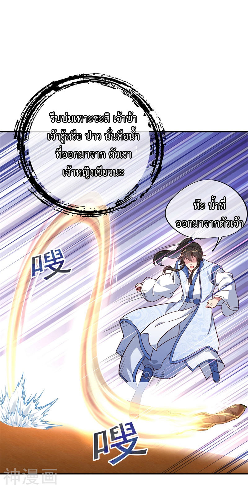 peerless battle spirit ตอนที่ 112 หน้า 21