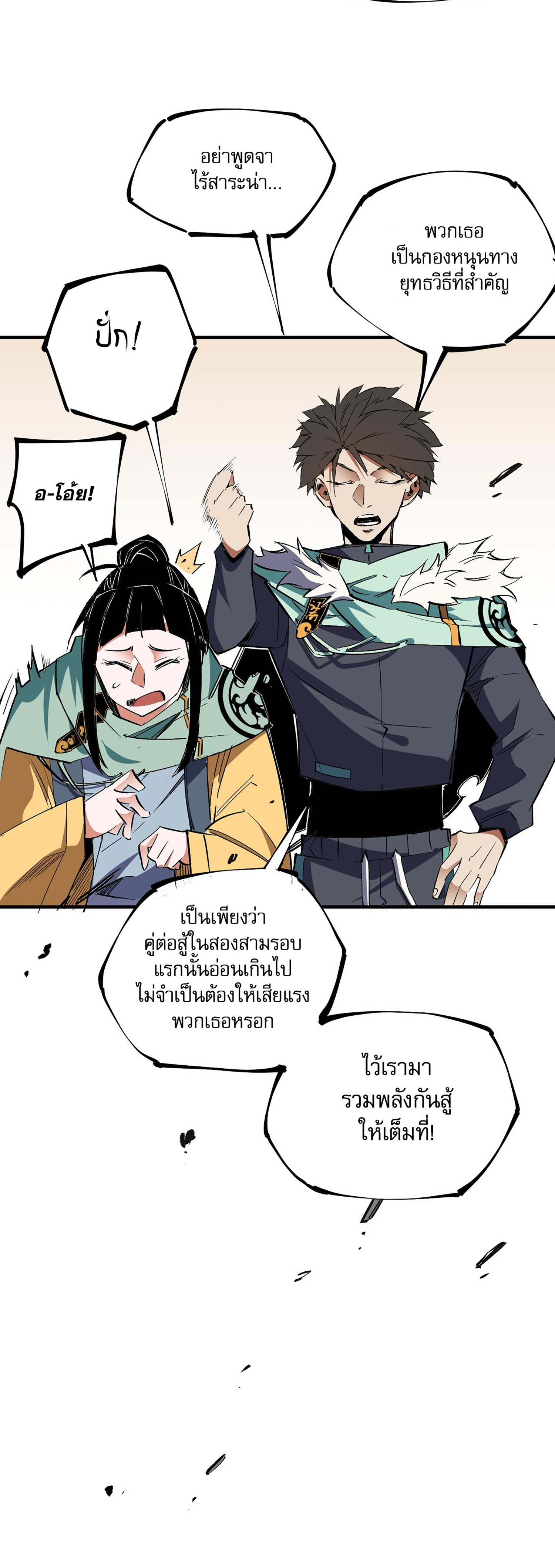 ฉันคือผู้เล่นไร้อาชีพที่สังหารเหล่าเทพ ตอนที่ 34 หน้า 27