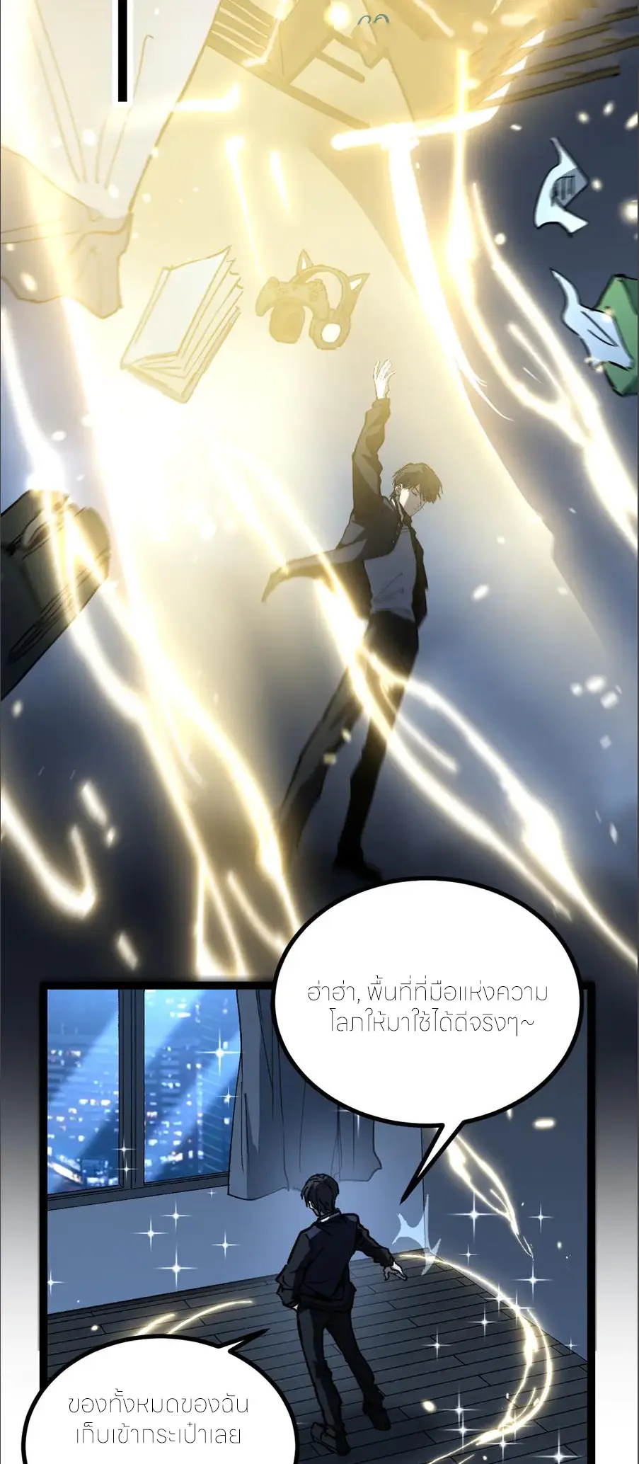 ราชานักฆ่าแห่งโลกเสมือน🗡️ ตอนที่ 29 หน้า 10