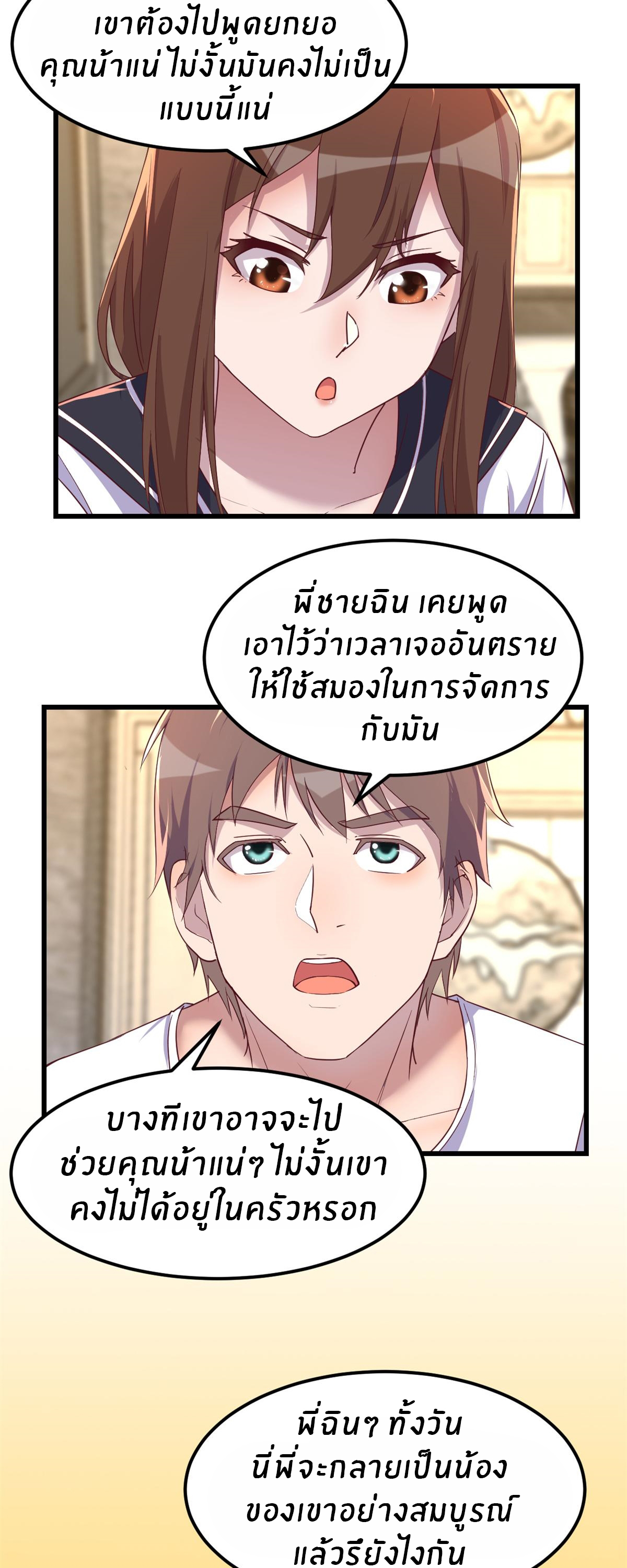 พี่สาวอยากเล่นคุณ ตอนที่ 143 หน้า 25