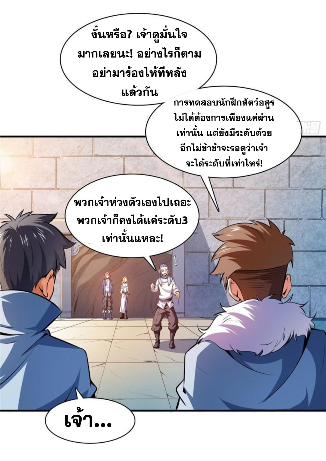 Library Of Heaven's Path ตอนที่ 141 หน้า 4