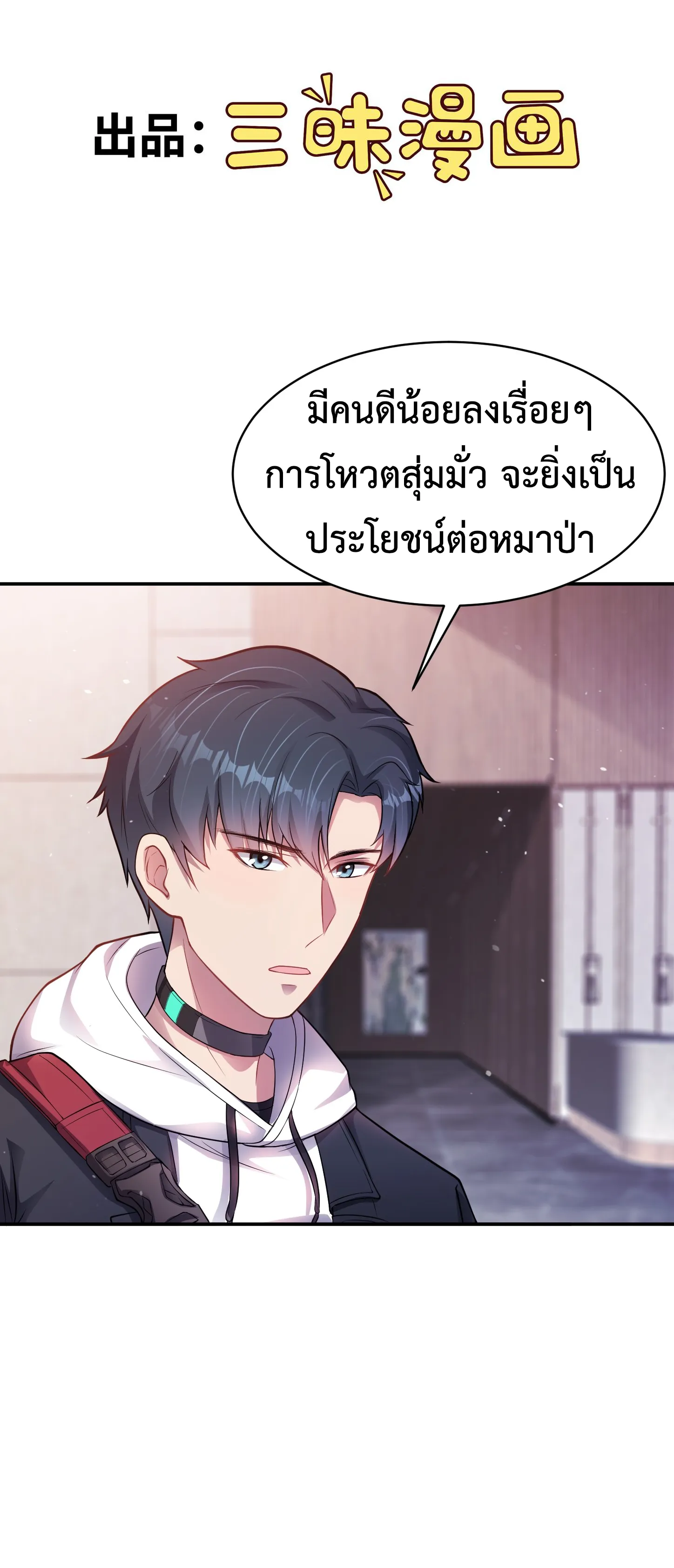 Ultimate Game (โคตรเซียนเกรียนโกงเกม) ตอนที่ 5 หน้า 2