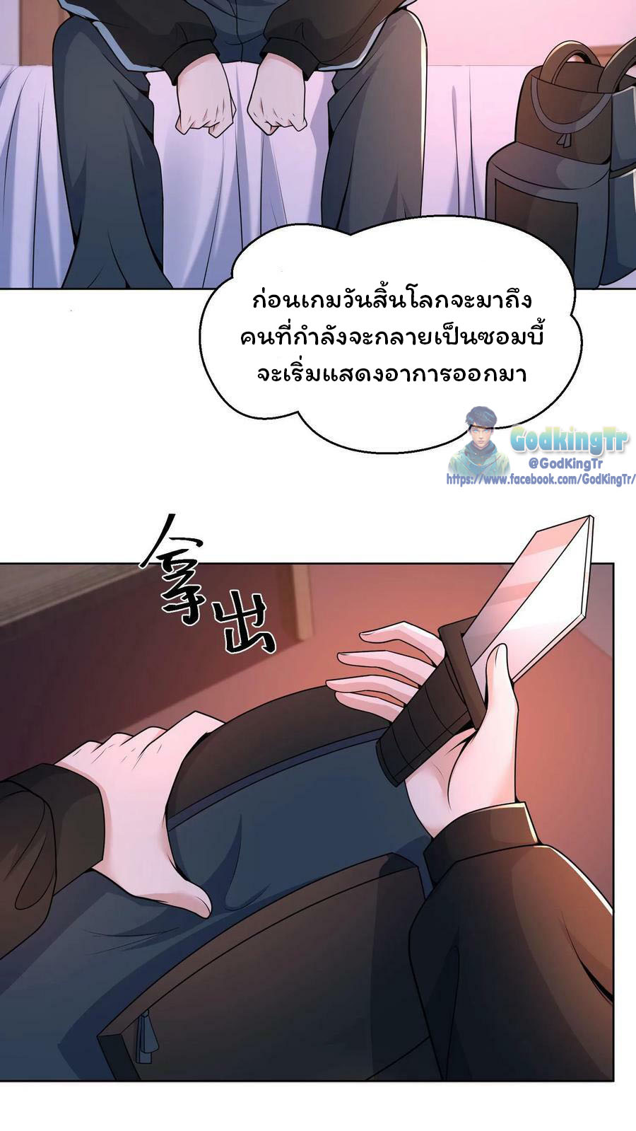 วันโลกาวินาศกับอัตราการดรอปของ 100%(Apocalypse 100% Drop Rate) ตอนที่ 4 หน้า 28