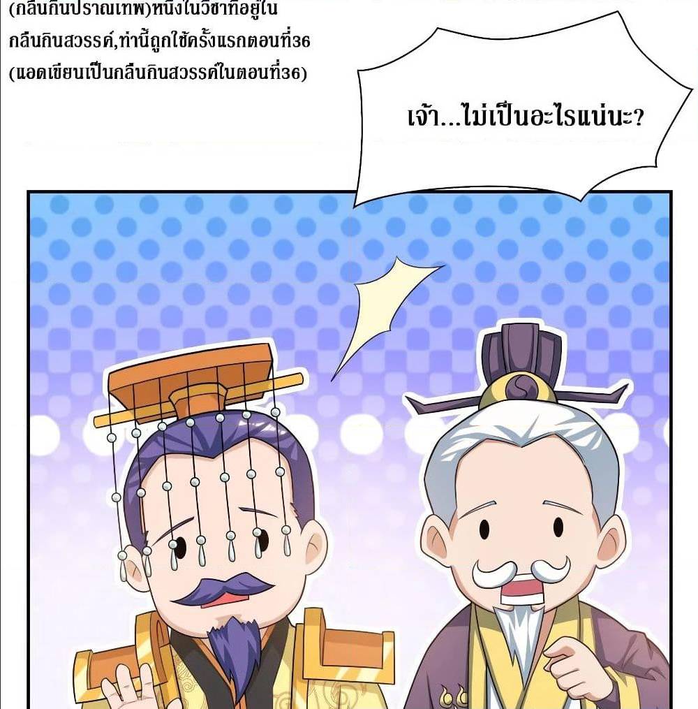 Dominate The Three Realms ตอนที่ 118 หน้า 41