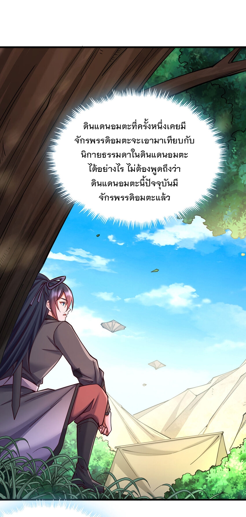 ด้วยเขตแดนกระบี่ ข้าสามารถเป็นเซียนกระบี่ได้ ตอนที่ 123 หน้า 18