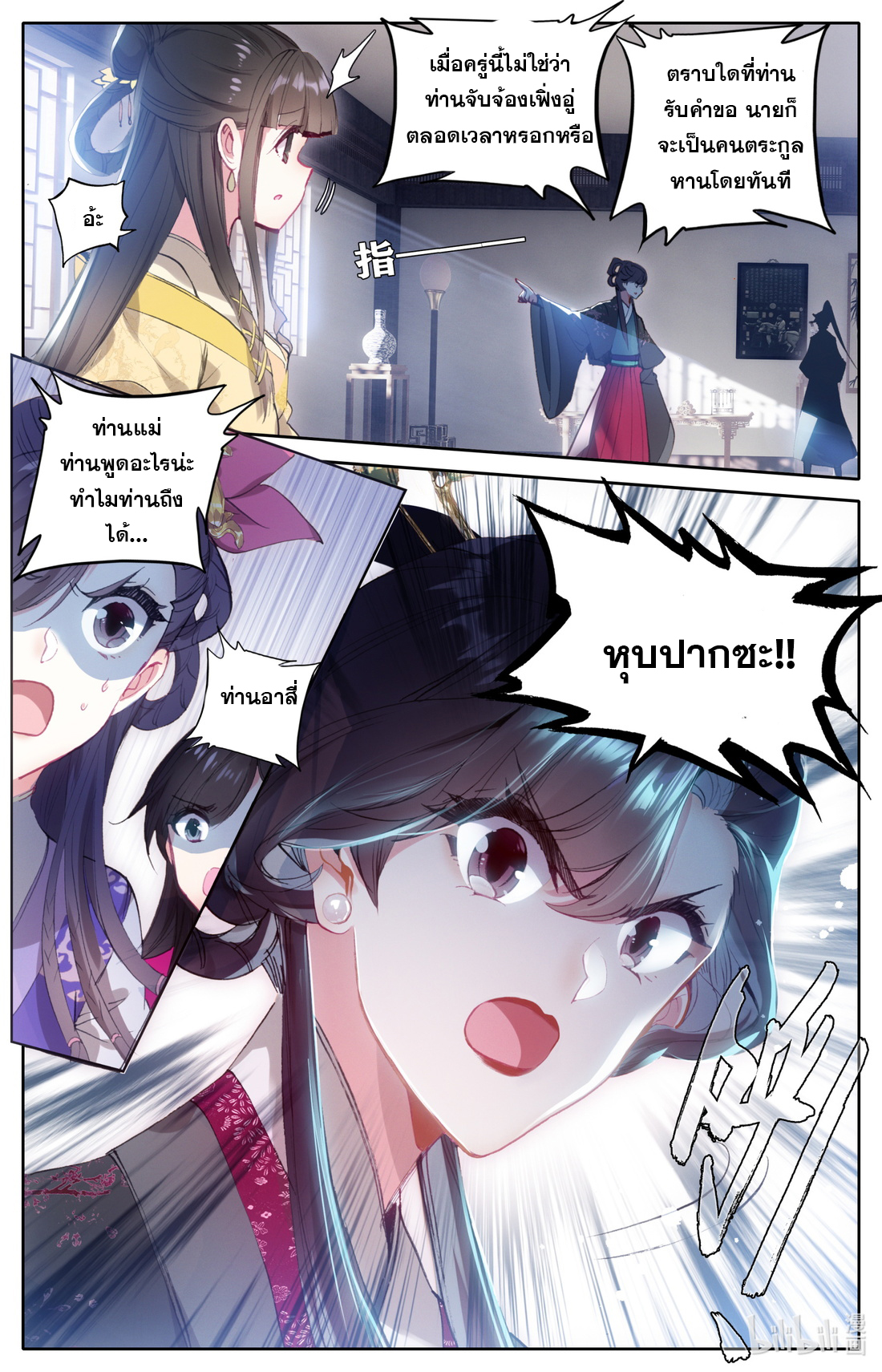 A record of a mortal's journey to immortality(ทันจีน) ตอนที่ 54 หน้า 8