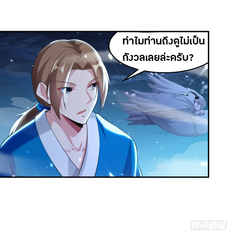 The ultimate son-in-law from different world ตอนที่ 50 หน้า 2