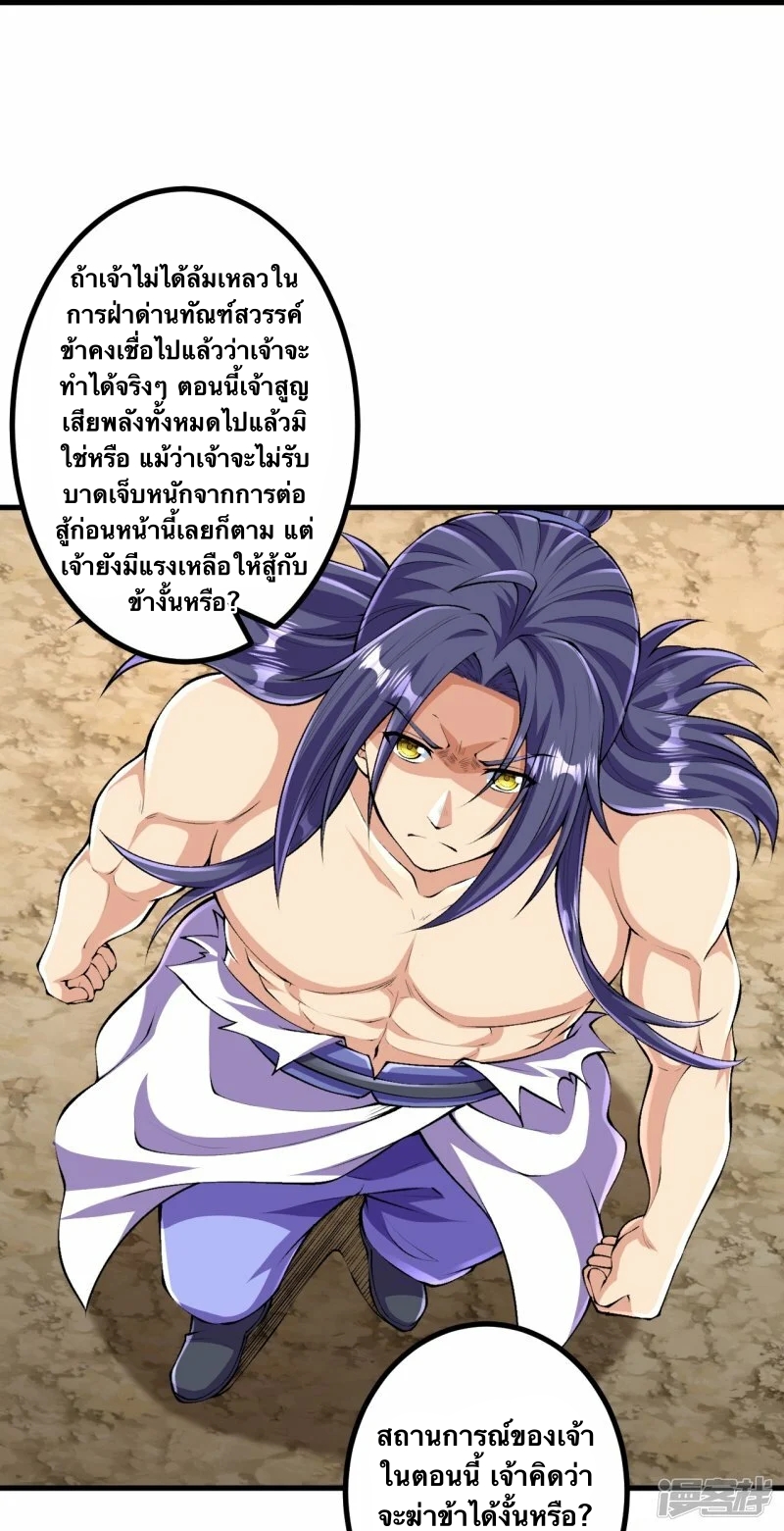 บรรพบุรุษผู้ขัดเกลากายา (ทันจีน) ตอนที่ 126 หน้า 4