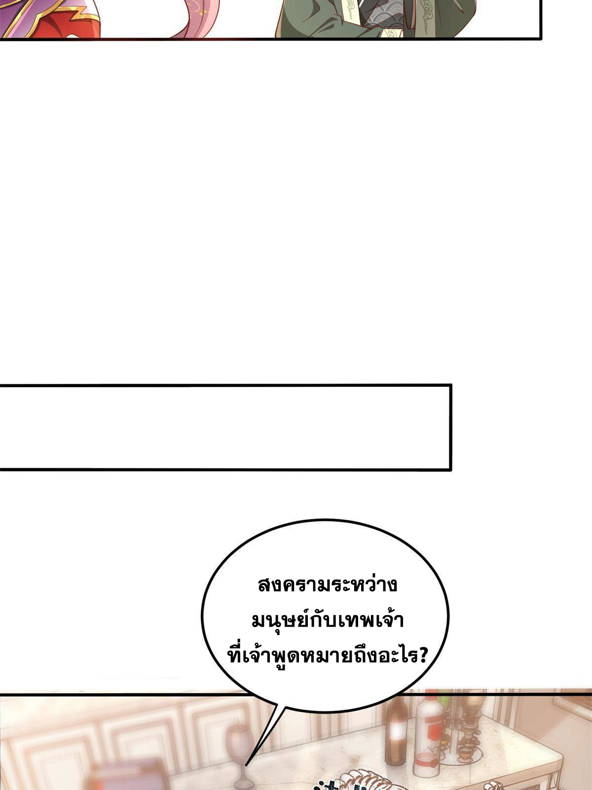 จักรพรรดิอมตะแห่งโลก ตอนที่ 3 หน้า 55