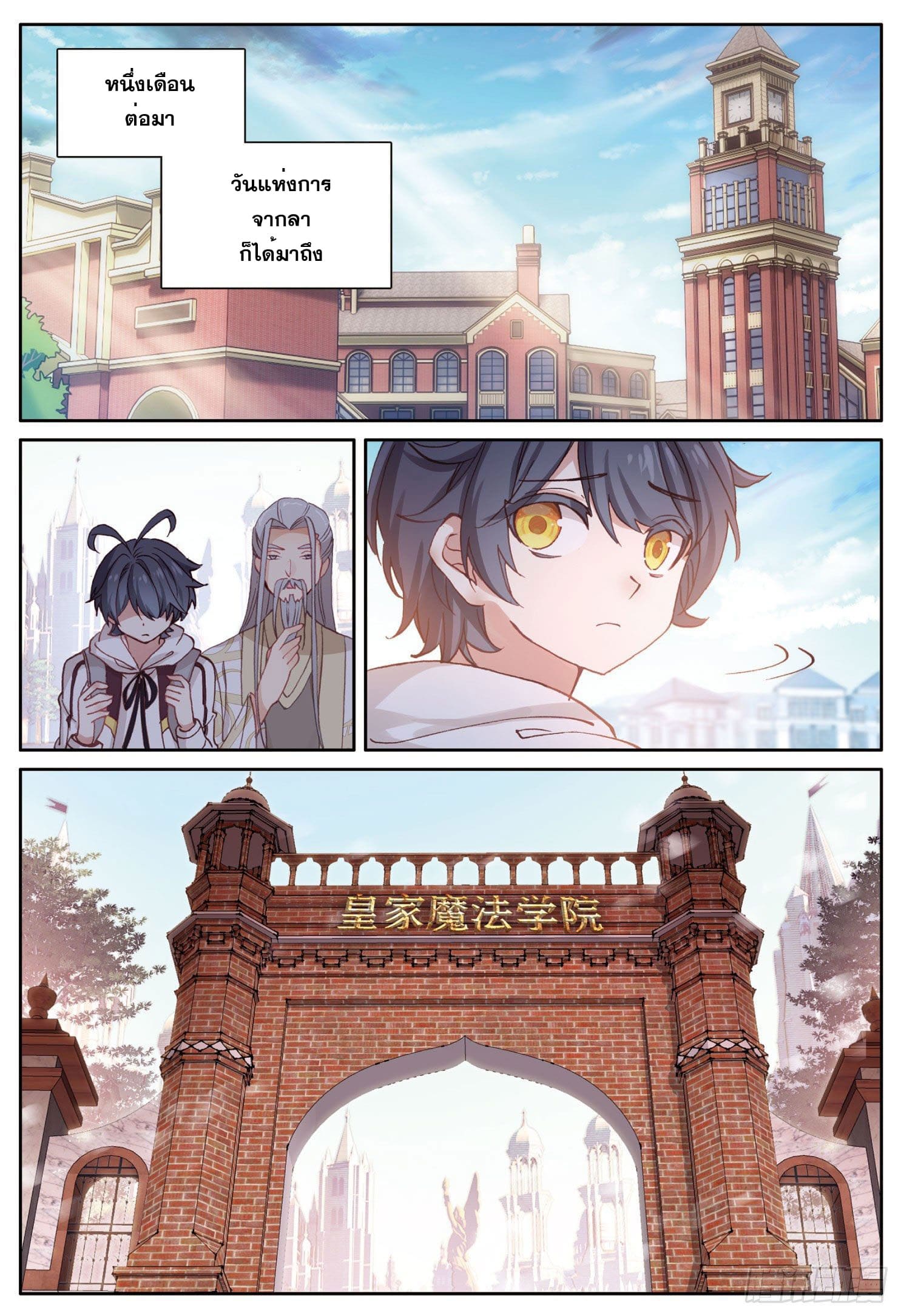 Child of light บุตรแห่งแสง ตอนที่ 17 หน้า 3