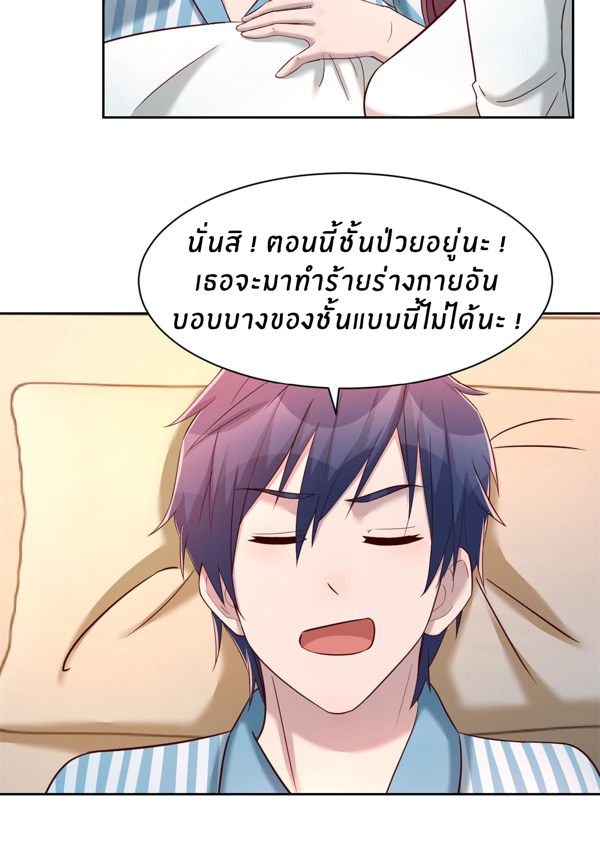 พี่สาวอยากเล่นคุณ ตอนที่ 83 หน้า 5