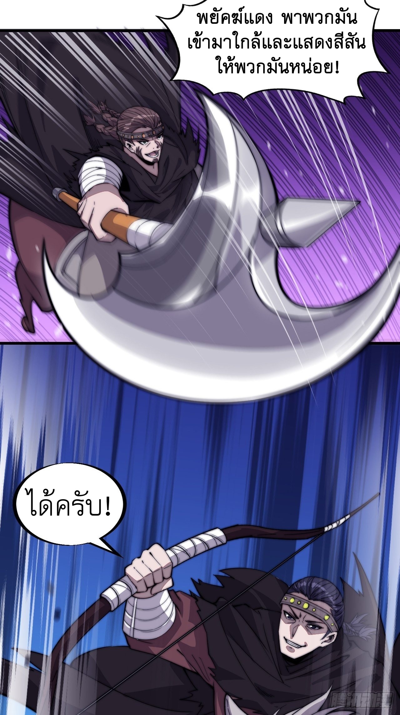 Starting a Mountain ตอนที่ 72 หน้า 20