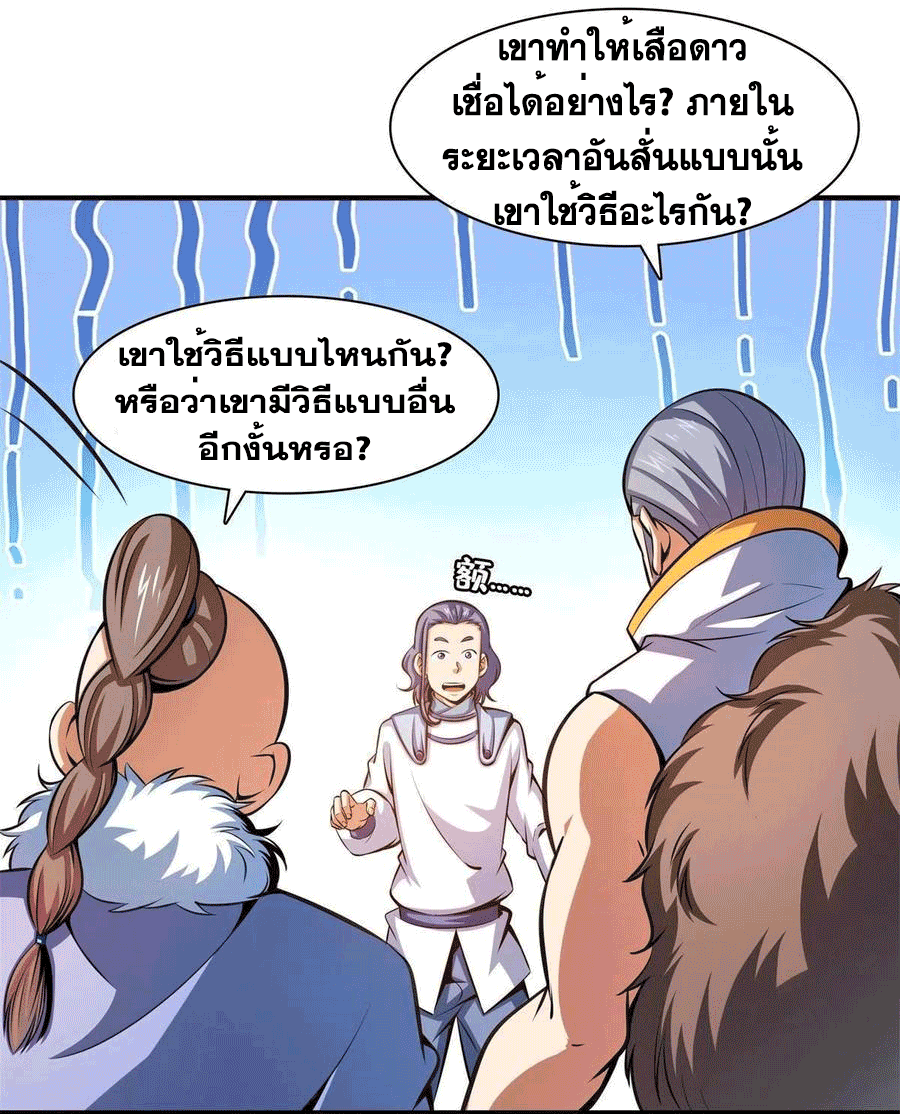 Library Of Heaven's Path ตอนที่ 144 หน้า 9