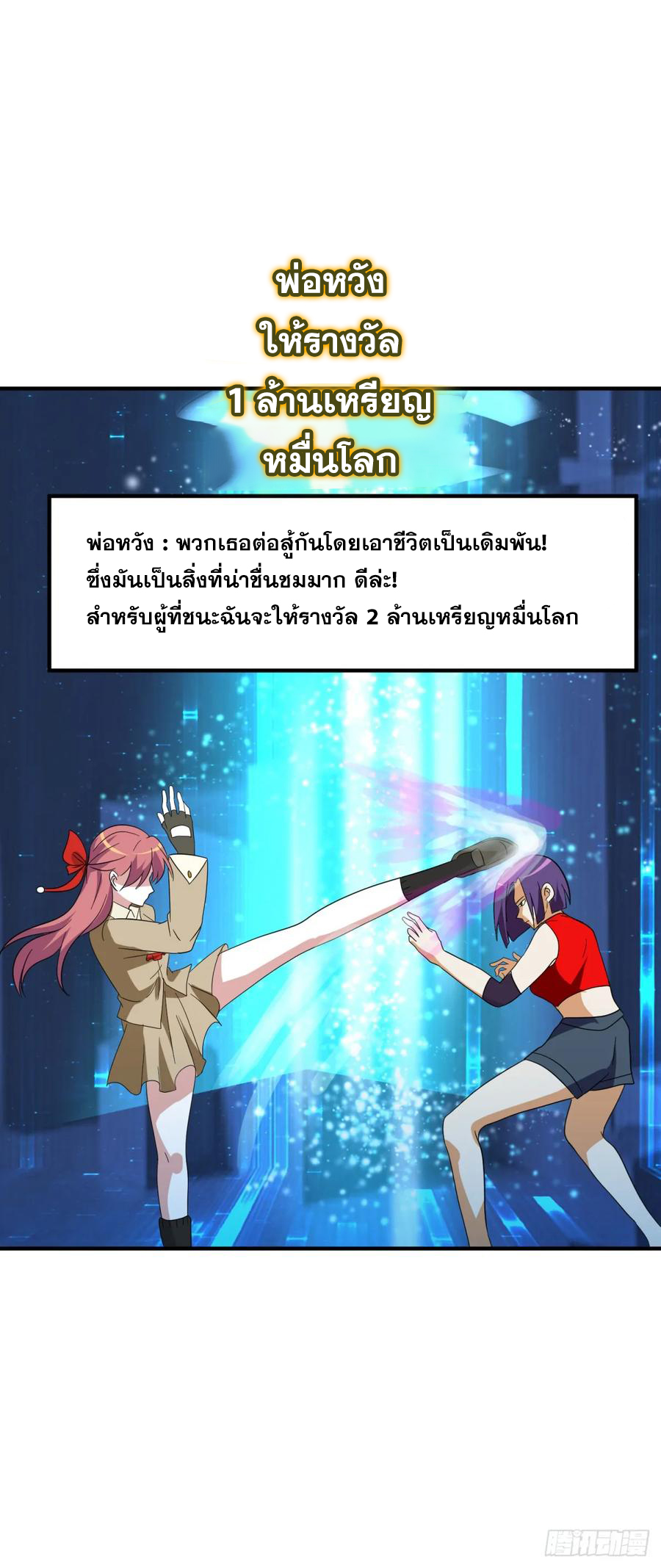 ระบบไลฟ์สด เจ้าพ่อสายเปย์ ตอนที่ 32 หน้า 32