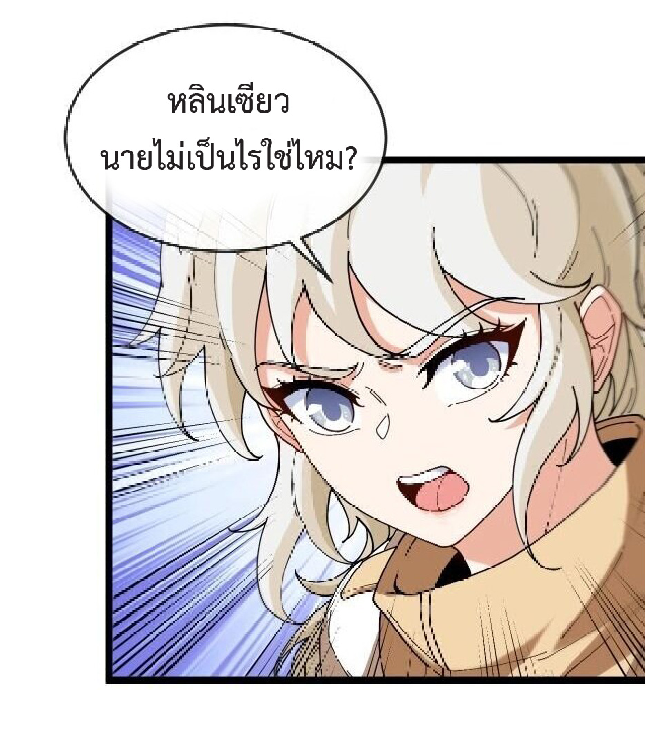 Super god system  ระบบสุดเทพ ตอนที่ 88 หน้า 44