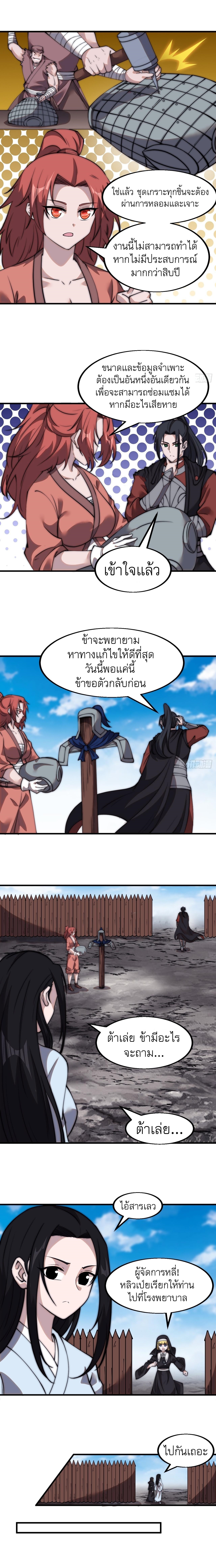 Starting a Mountain ตอนที่ 495 หน้า 5