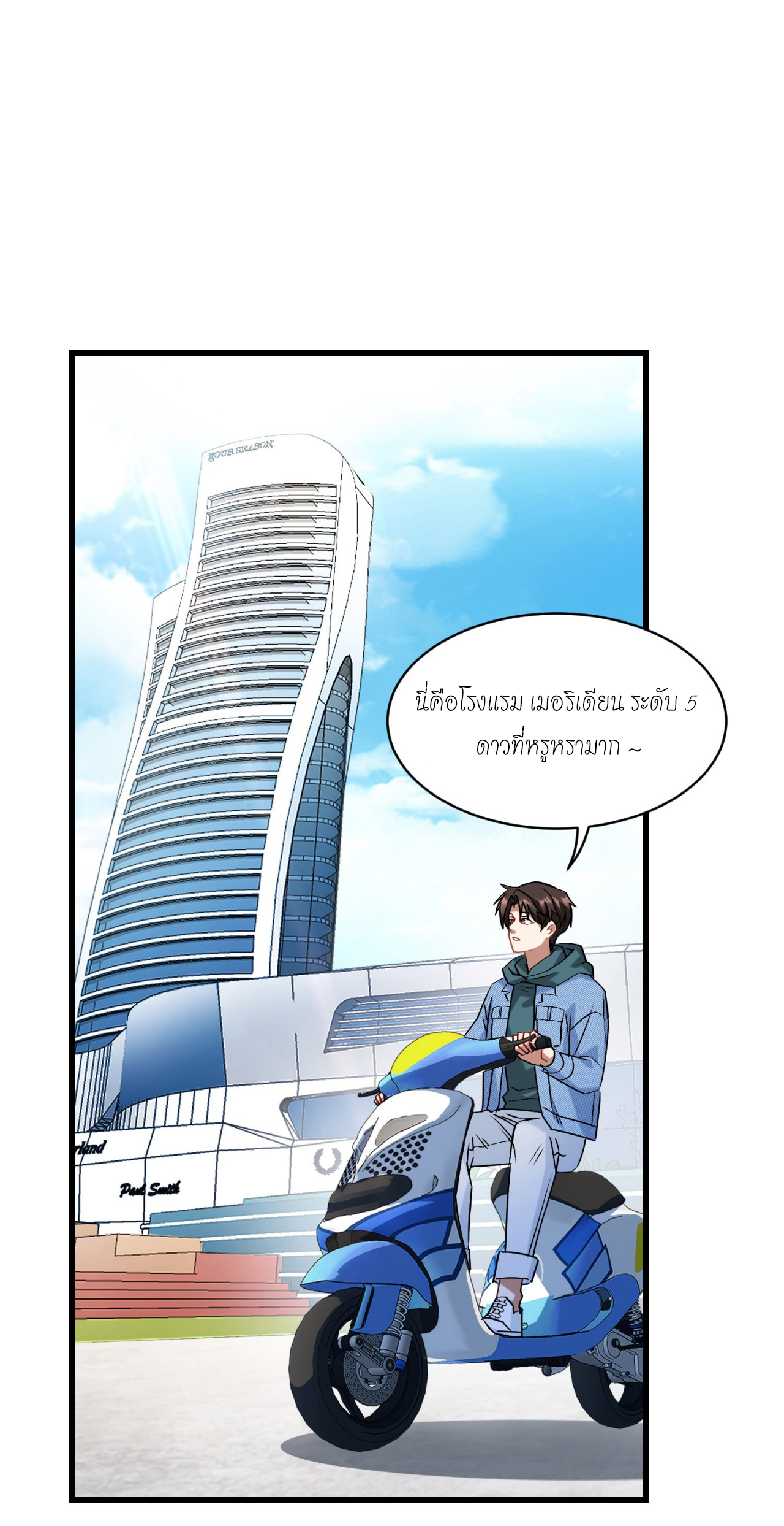 ผมไปเกาะสาวสวยกิน, แต่ตอนนี้ฉันเป็นคนร่ำรวยแล้ว~ ตอนที่ 6 หน้า 23