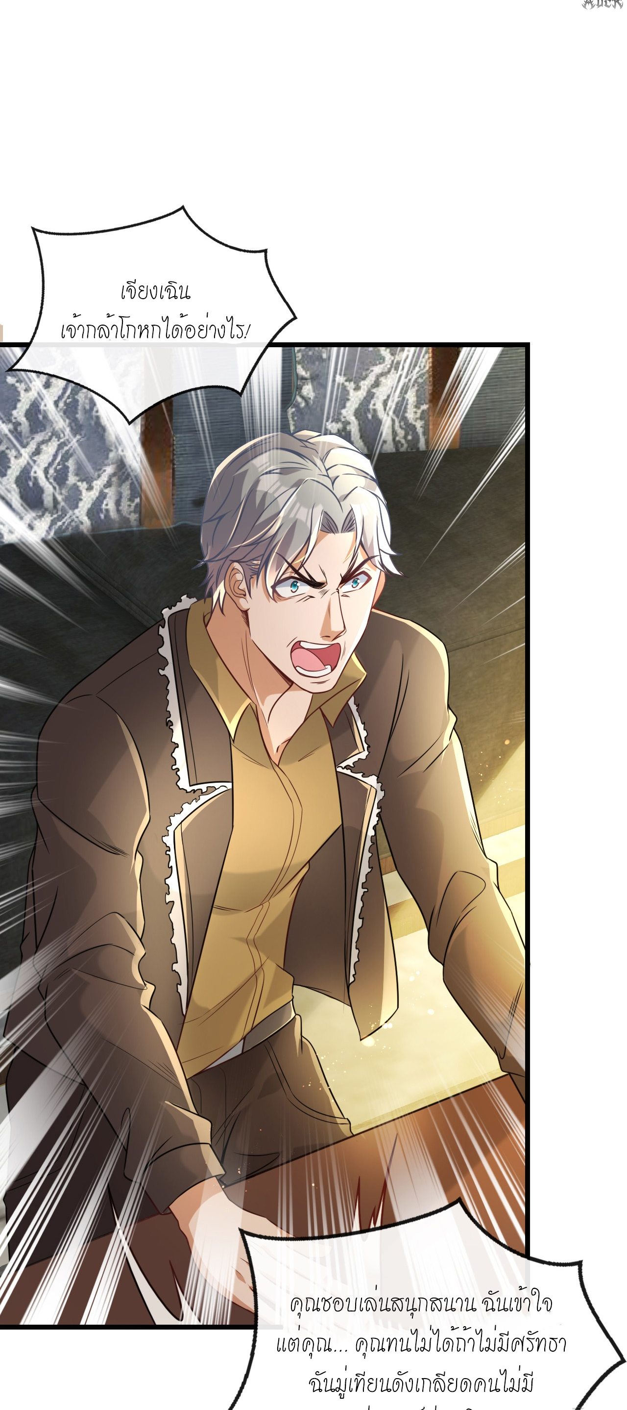 สุดยอดลูกเขยบ้า ตอนที่ 13 หน้า 29