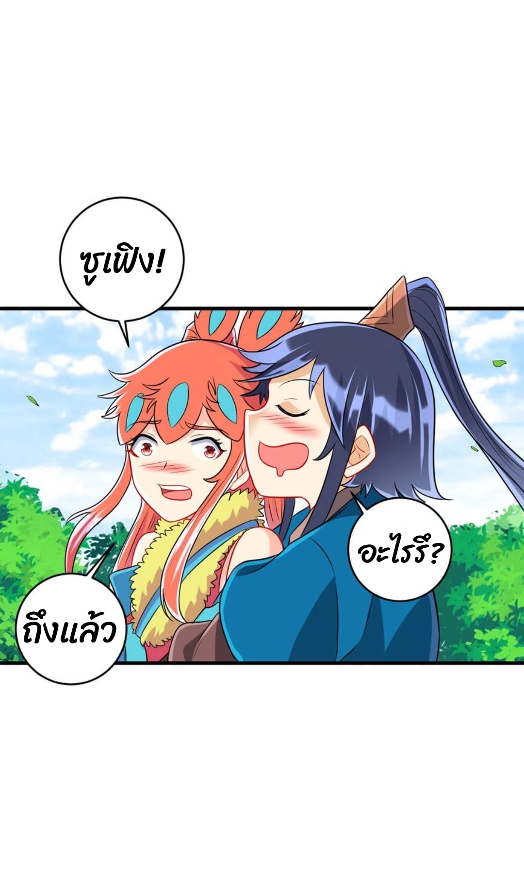 ข้ารับใช้ชั้นหนึ่ง ตอนที่ 151 หน้า 21