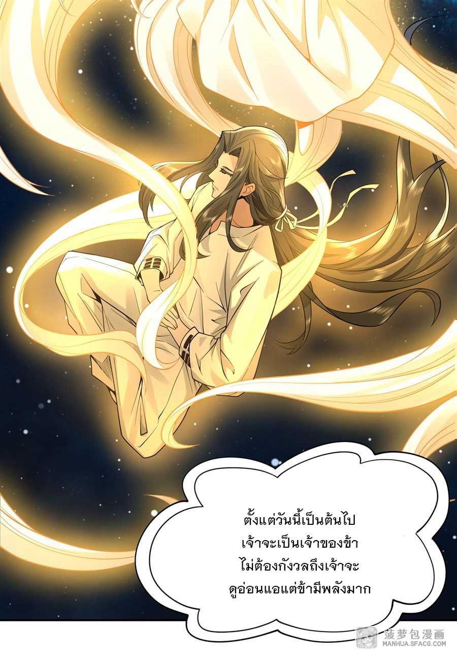 ศิษย์ของข้าล้วนมีอนาคตที่ยิ่งใหญ่ (ชนจีน) ตอนที่ 1 หน้า 24