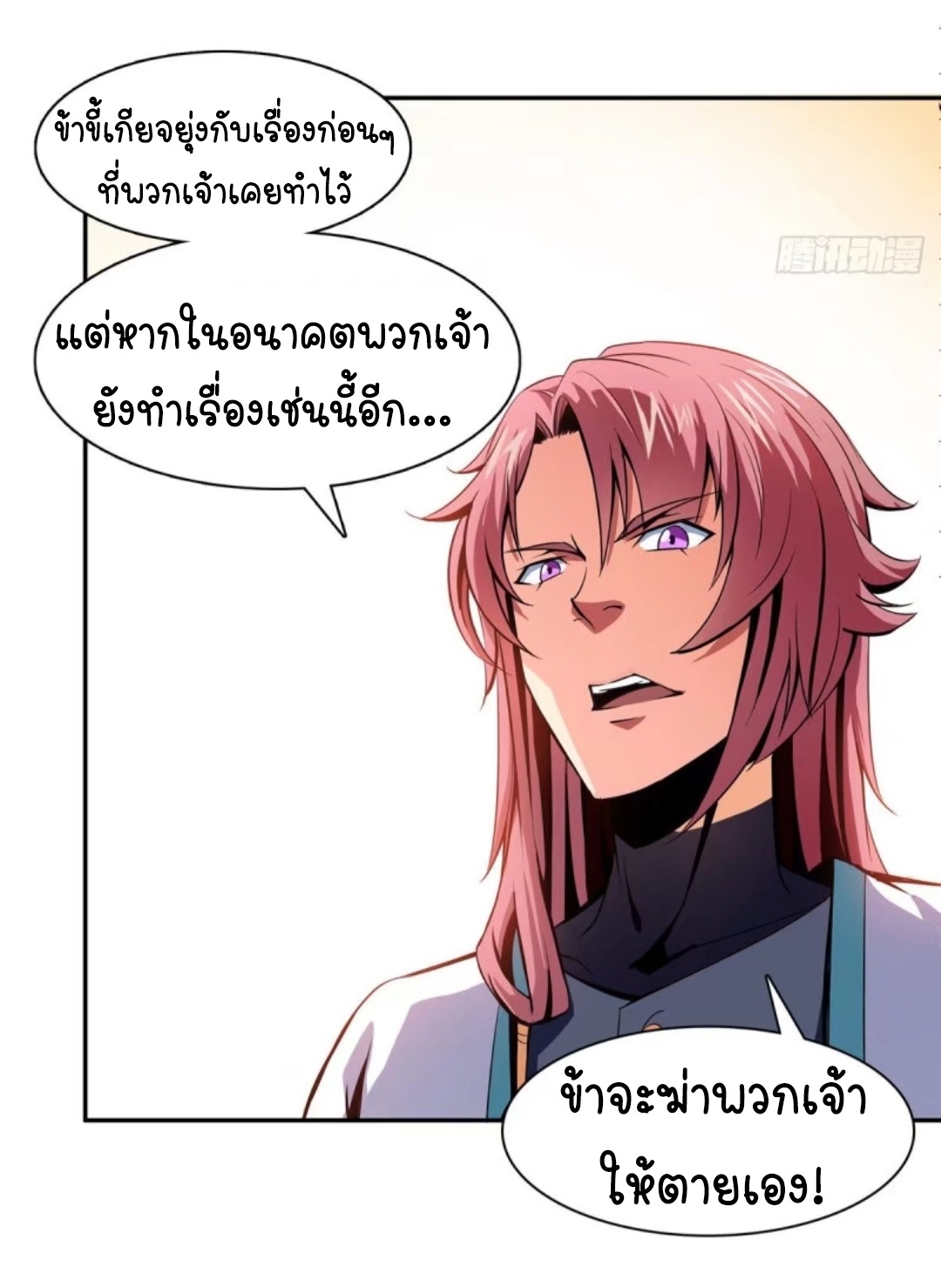 Library Of Heaven's Path ตอนที่ 8 หน้า 11