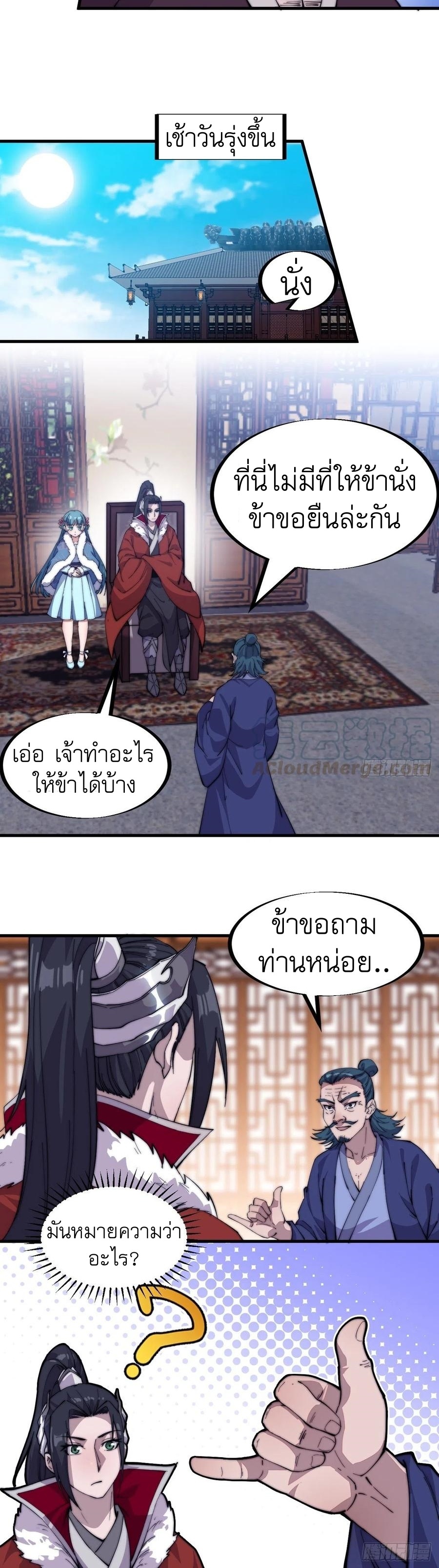 Starting a Mountain ตอนที่ 92 หน้า 8
