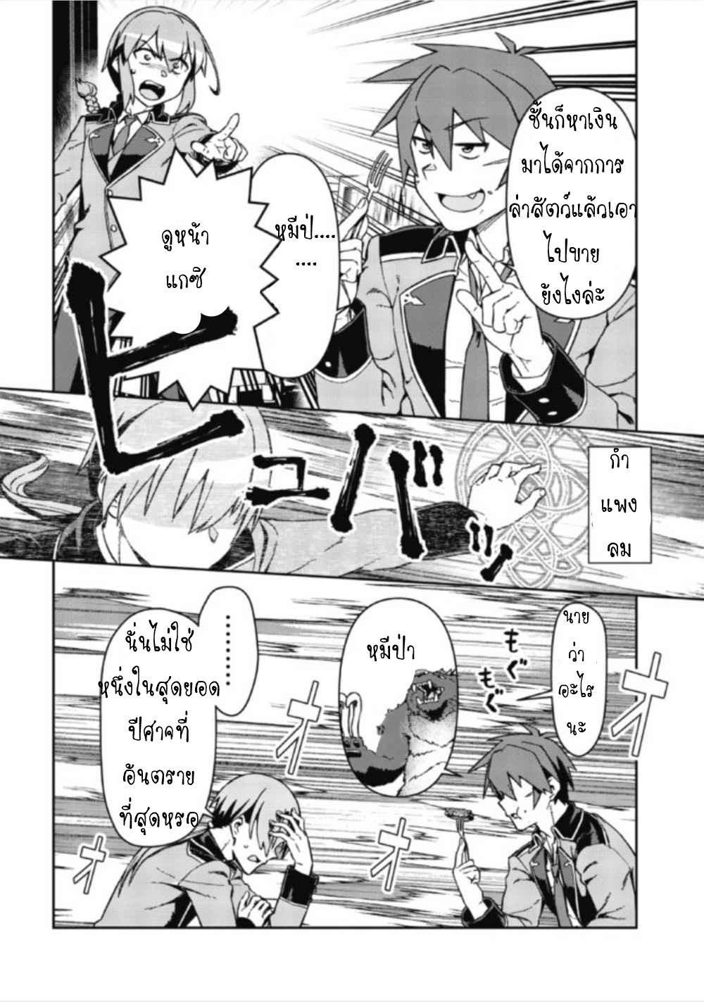 Daikenja no Manadeshi ลูกศิษย์ที่รักของนักปราชญ์ผู้ยิ่งใหญ่ ตอนที่ 4 หน้า 4