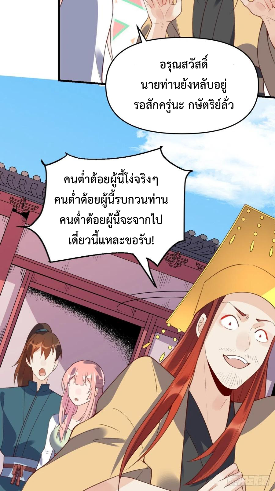 กลายเป็นว่าข้าคือจอมยุทธ์ผู้ยิ่งใหญ่ ตอนที่ 76 หน้า 35