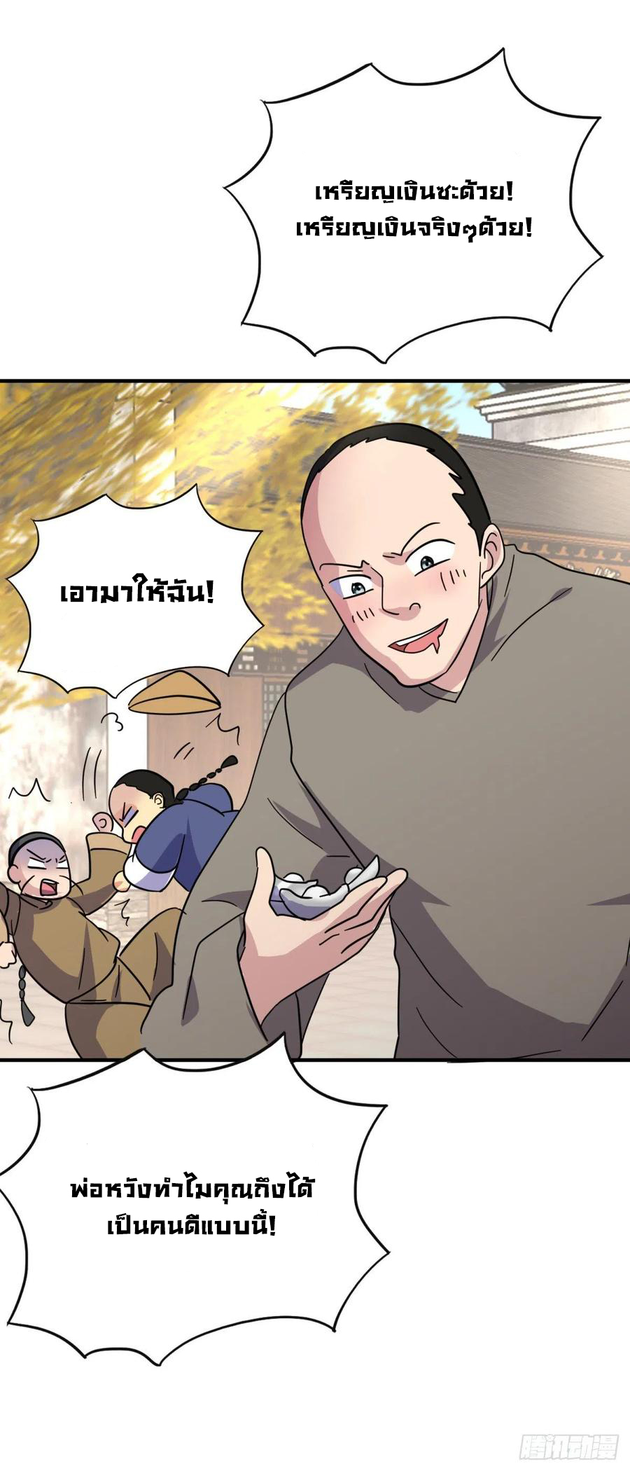 ระบบไลฟ์สด เจ้าพ่อสายเปย์ ตอนที่ 85 หน้า 22