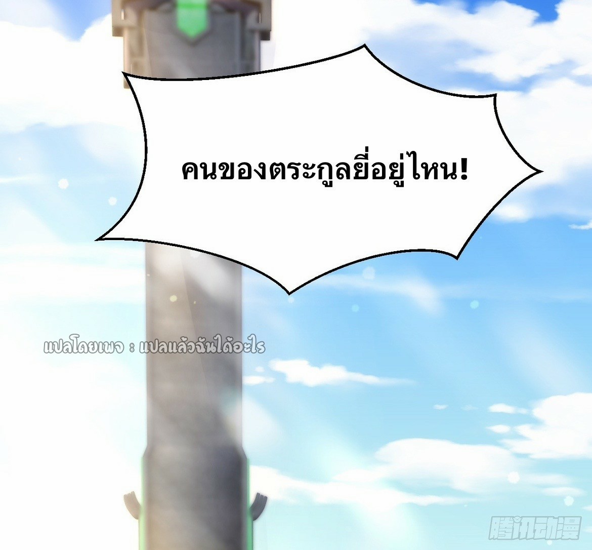 (ชนจีน)จุติเทพจักรพรรดิเกิดมาทั้งทีมีคะแนนเป็นล้าน ตอนที่ 11 หน้า 32