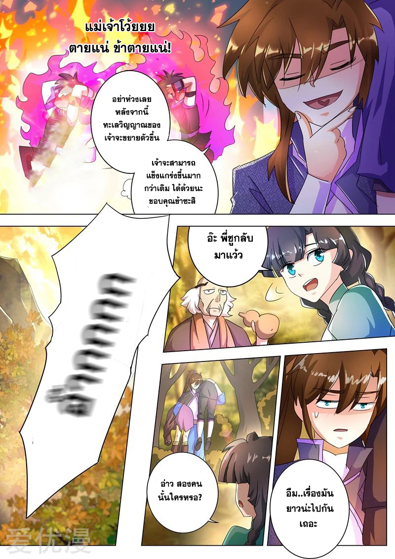 ดาบวิญญาณราชัน spirit sword sovereign ตอนที่ 245 หน้า 9