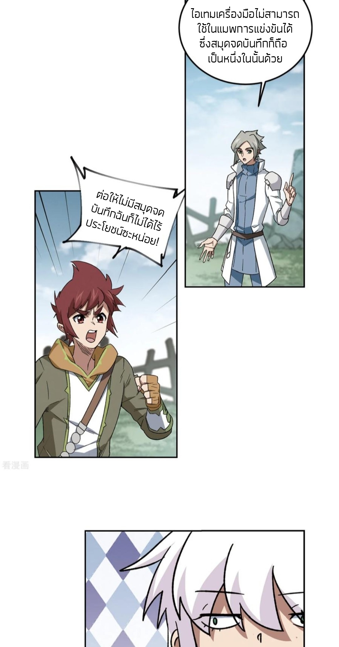 จอมเวทย์กังฟู ตอนที่ 107 หน้า 18