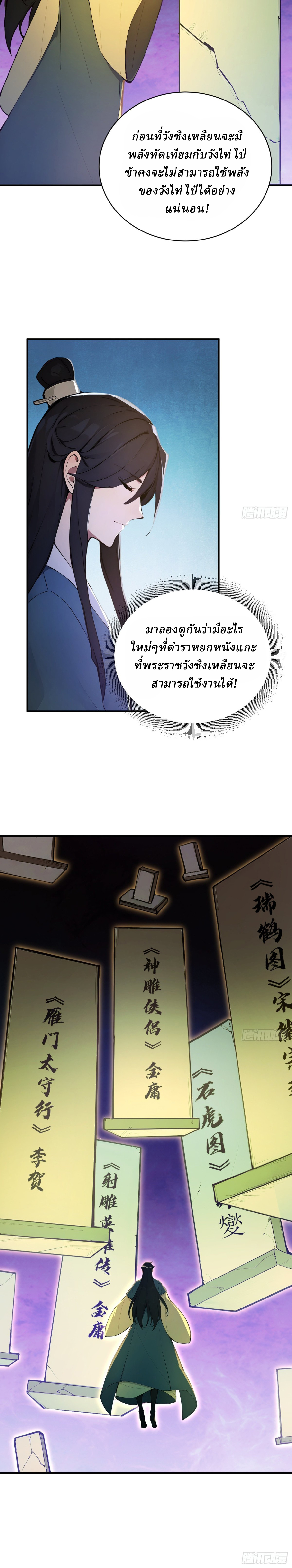 I Really Don’t Want to be a Saint ตอนที่ 34 หน้า 11