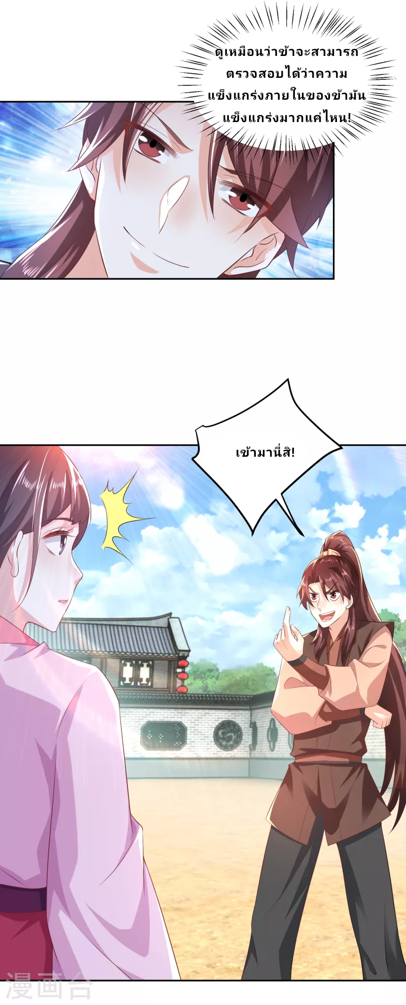 The ultimate crazy son-in-law—สุดยอดลูกเขยสุดบ้าที่แข็งแกร่งที่สุด ตอนที่ 79 หน้า 13