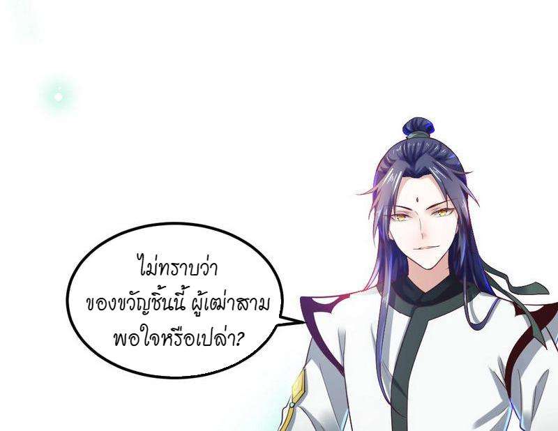 1.เรียกข้าว่าจอมมาร ตอนที่ 28 หน้า 105