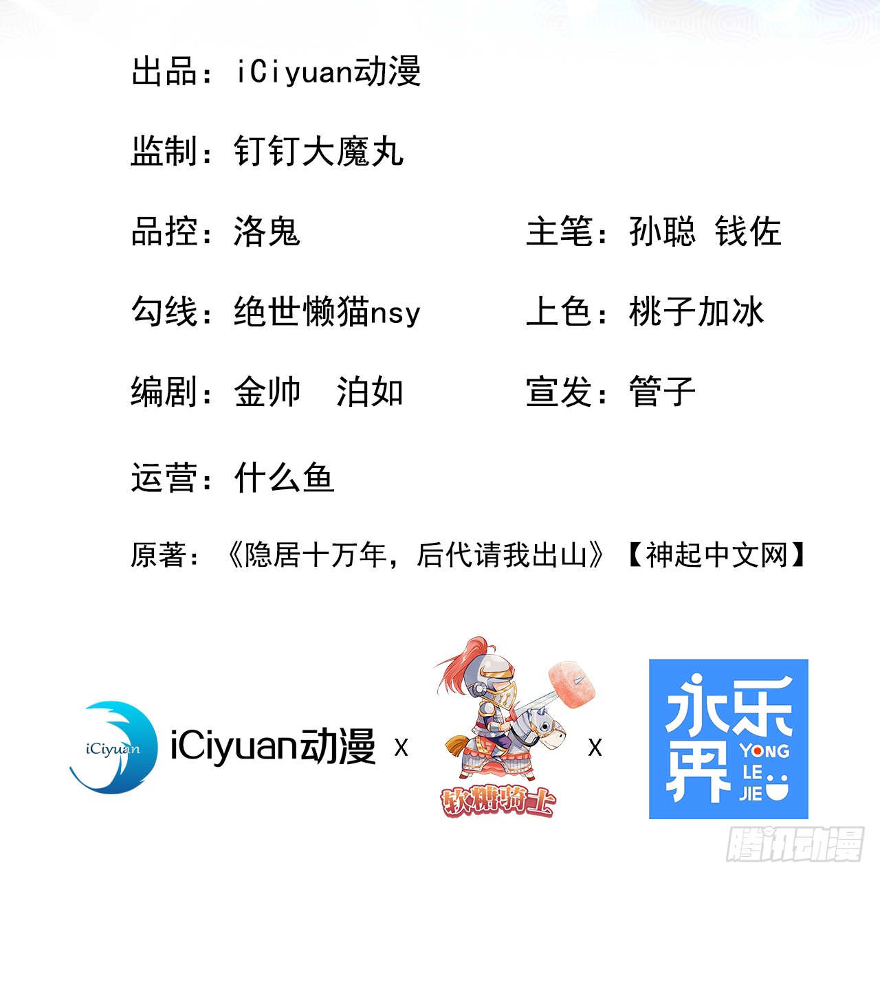 ข้าอยู่อย่างสันโดษมากว่า 100,000 ปี (ทันจีน) ตอนที่ 50 หน้า 2