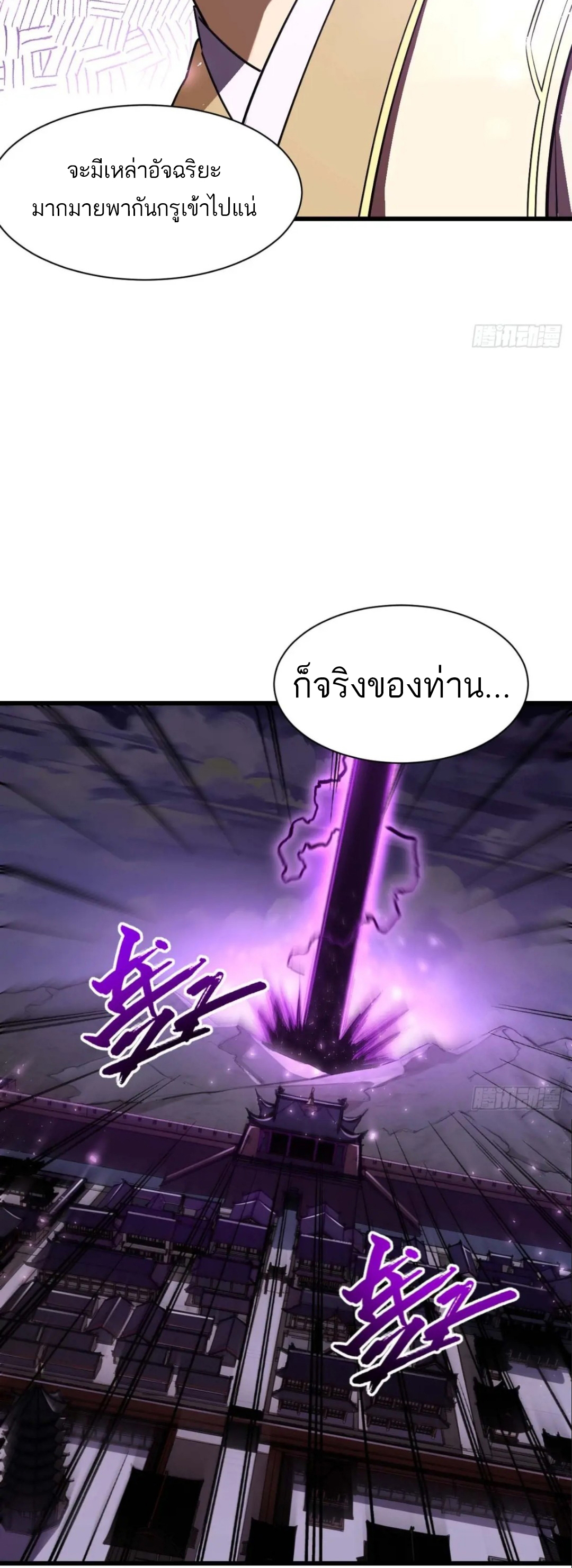 กำเนิดร่างเทวะบรรพกาล ตอนที่ 40 หน้า 27