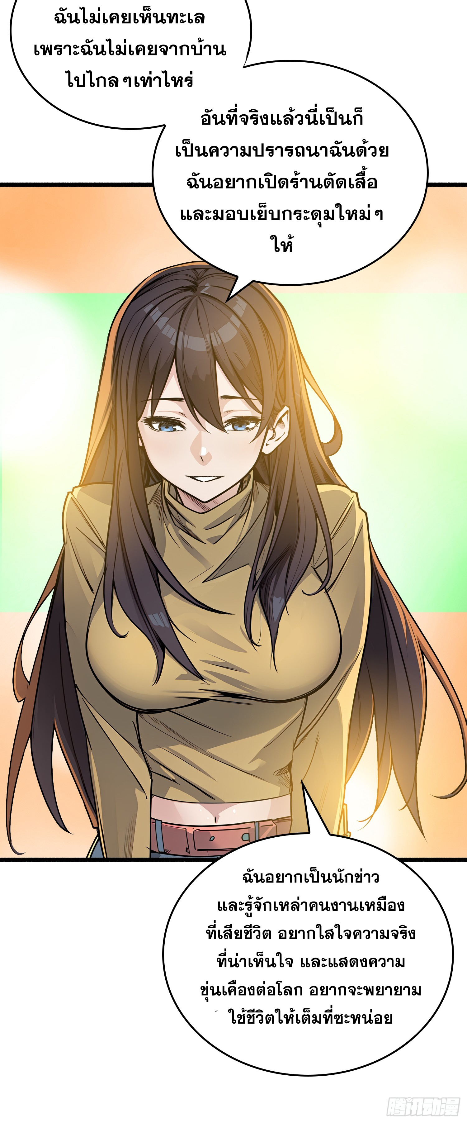 ผู้เล่นอันดับหนึ่ง ตอนที่ 1 หน้า 40