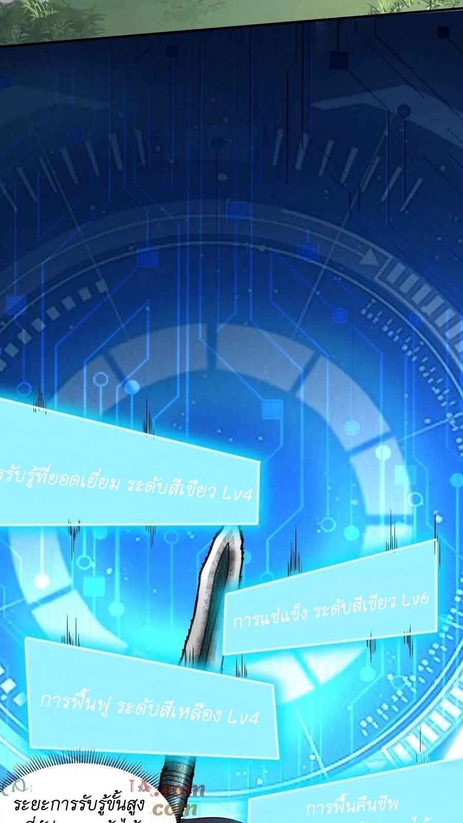 I Accidentally Became Invincible While Studying With My Sister ตอนที่ 16 หน้า 5