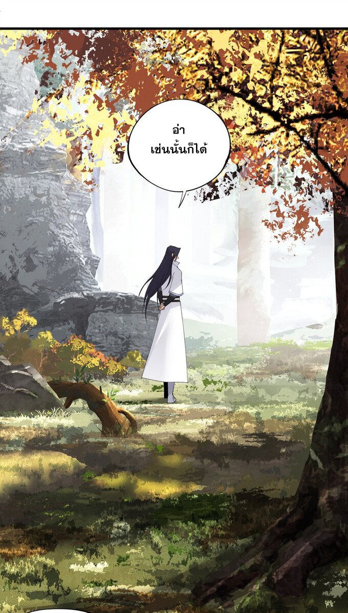 มหามรรคาสู่สวรรค์ ตอนที่ 36 หน้า 11