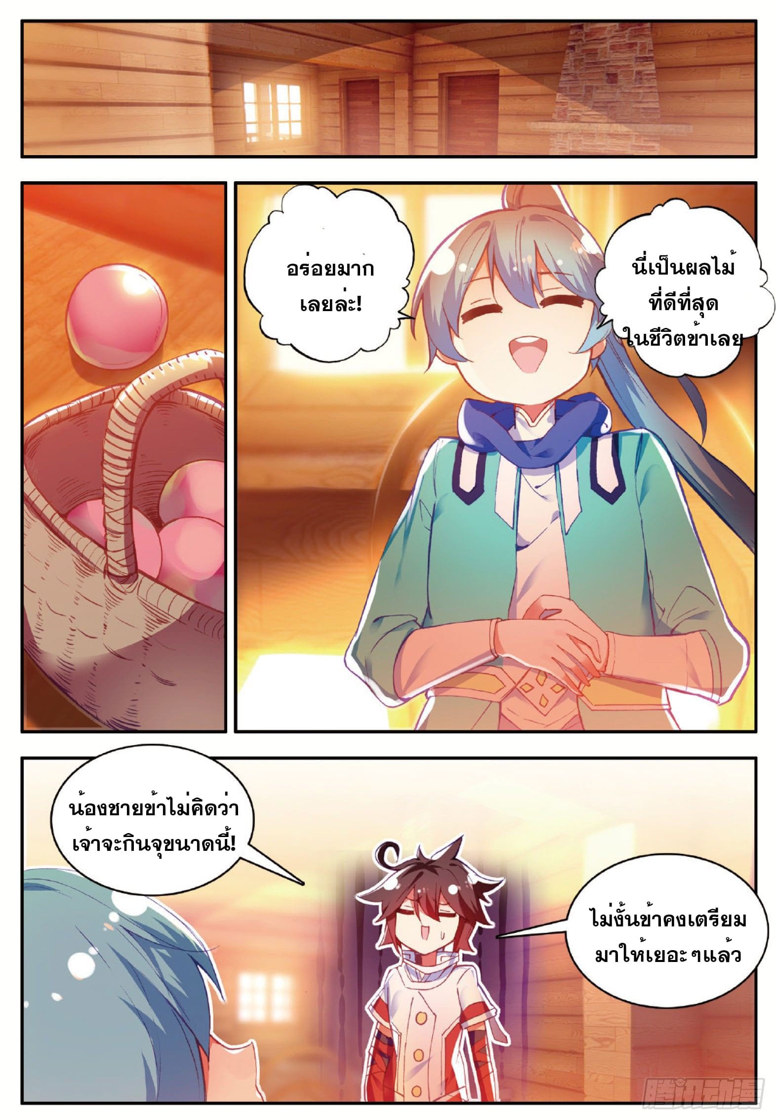 Shanlian de Sishen ยมทูตผู้เมตตา ตอนที่ 8 หน้า 14