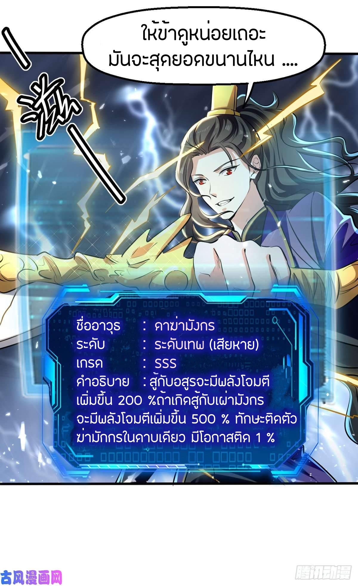 [จบ] ระบบบ้าคลั่ง ตอนที่ 11 หน้า 3