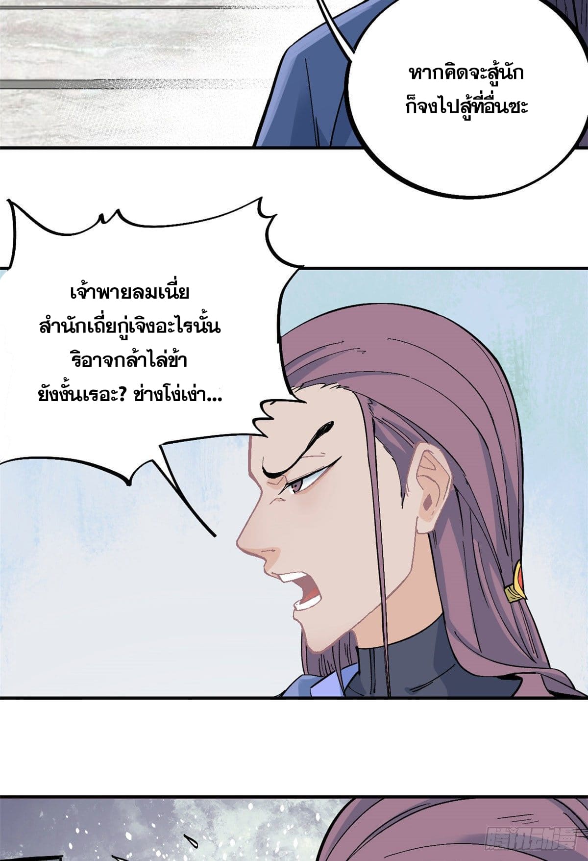 นิกายที่แข็งแกร่งที่สุด (ทันจีน) ตอนที่ 24 หน้า 8