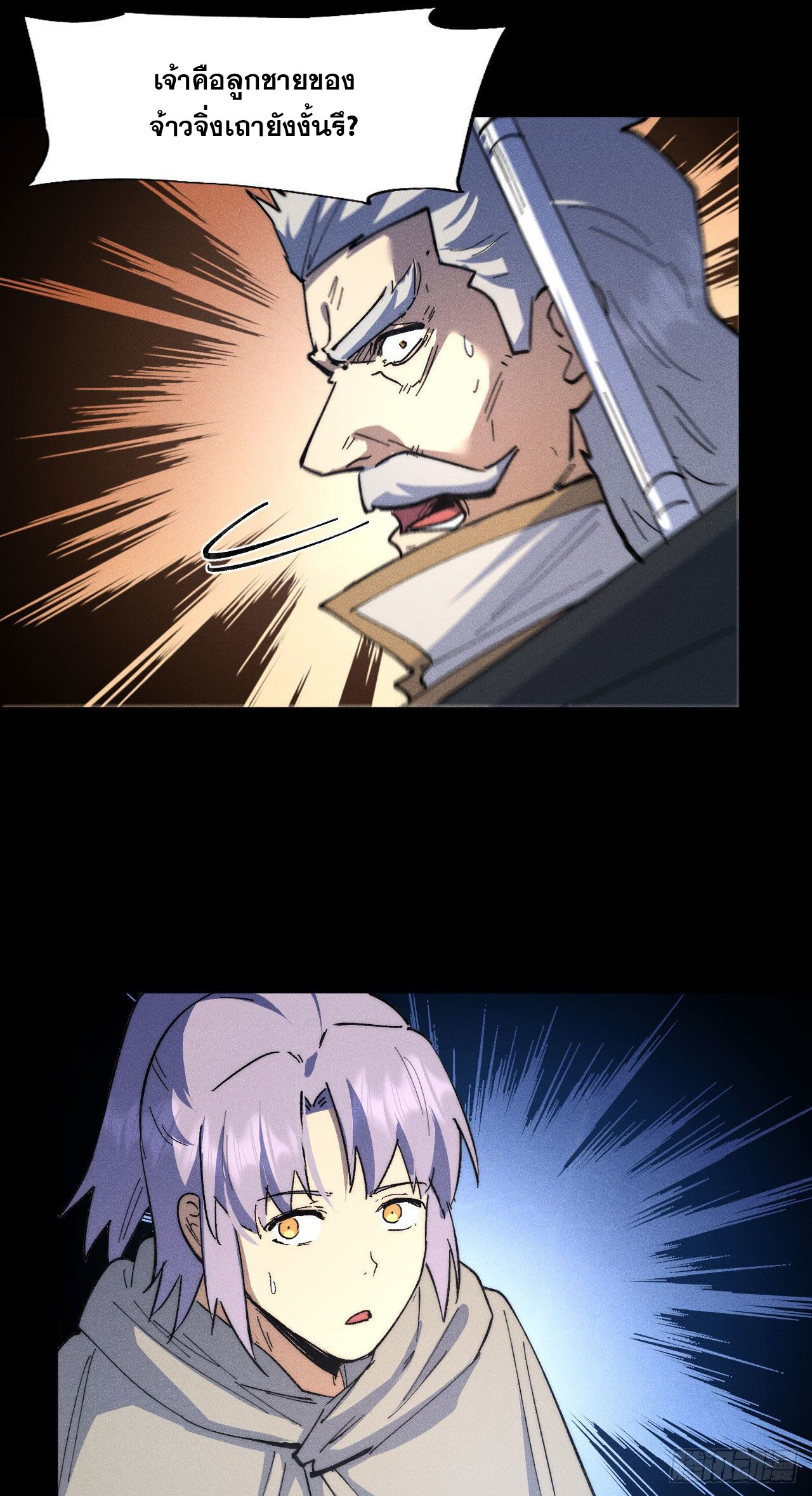 ตูข้านี่แหละเทพ (ทันจีน) ตอนที่ 102 หน้า 5