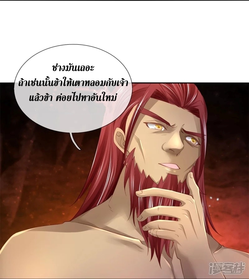 Sky Sword God ตอนที่ 69 หน้า 17